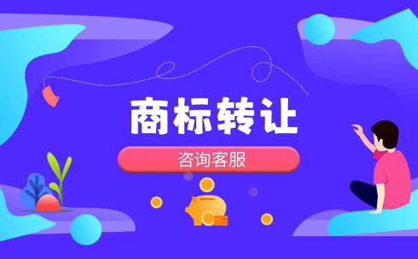 第二類商標轉讓的安全保障與法律代理要點